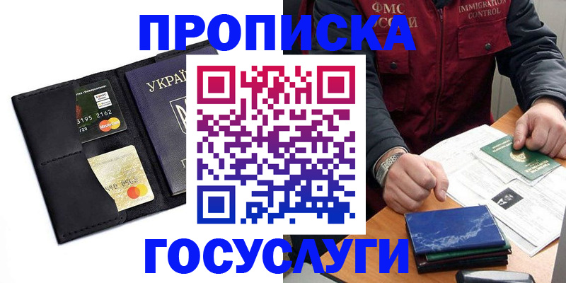прописка законно в Феодосии